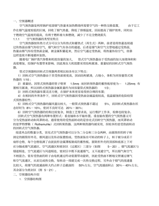 三分仓容克式空预器说明书