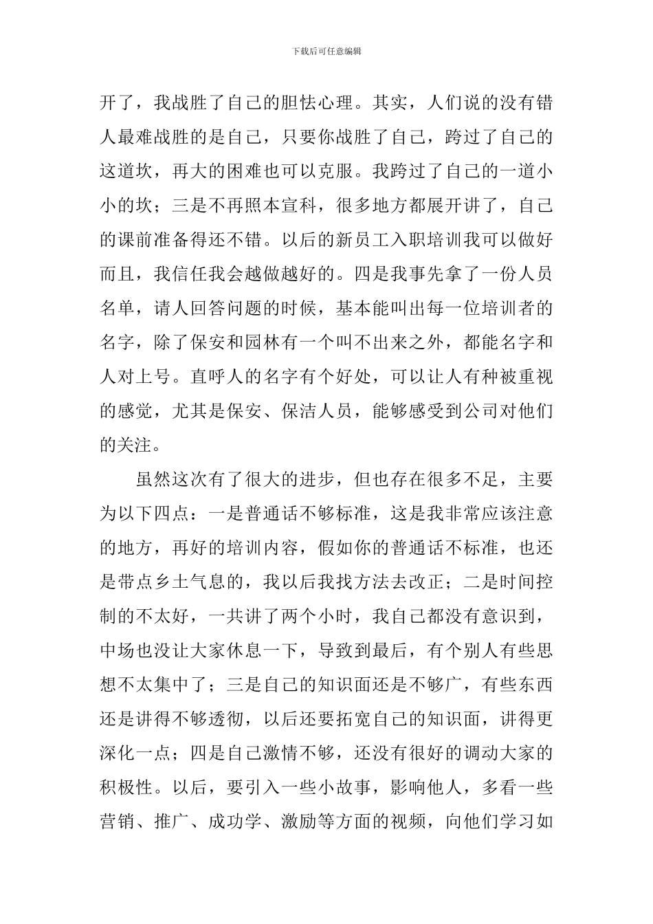 新员工入职心得体会及收获_第2页