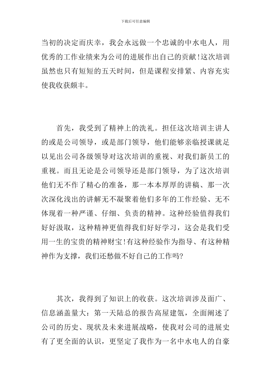 新员工入职培训总结报告_第2页