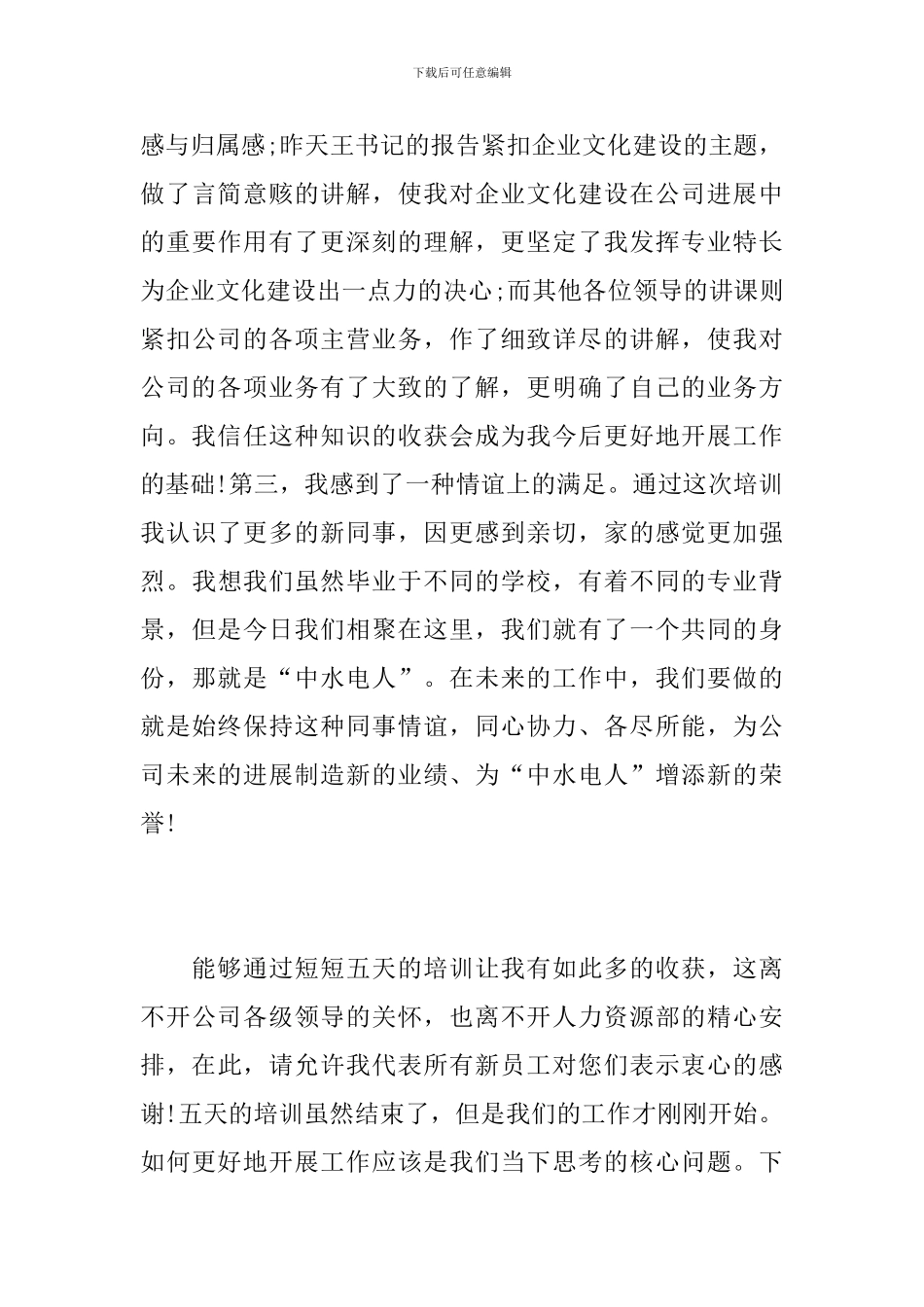 新员工入职培训总结报告_第3页