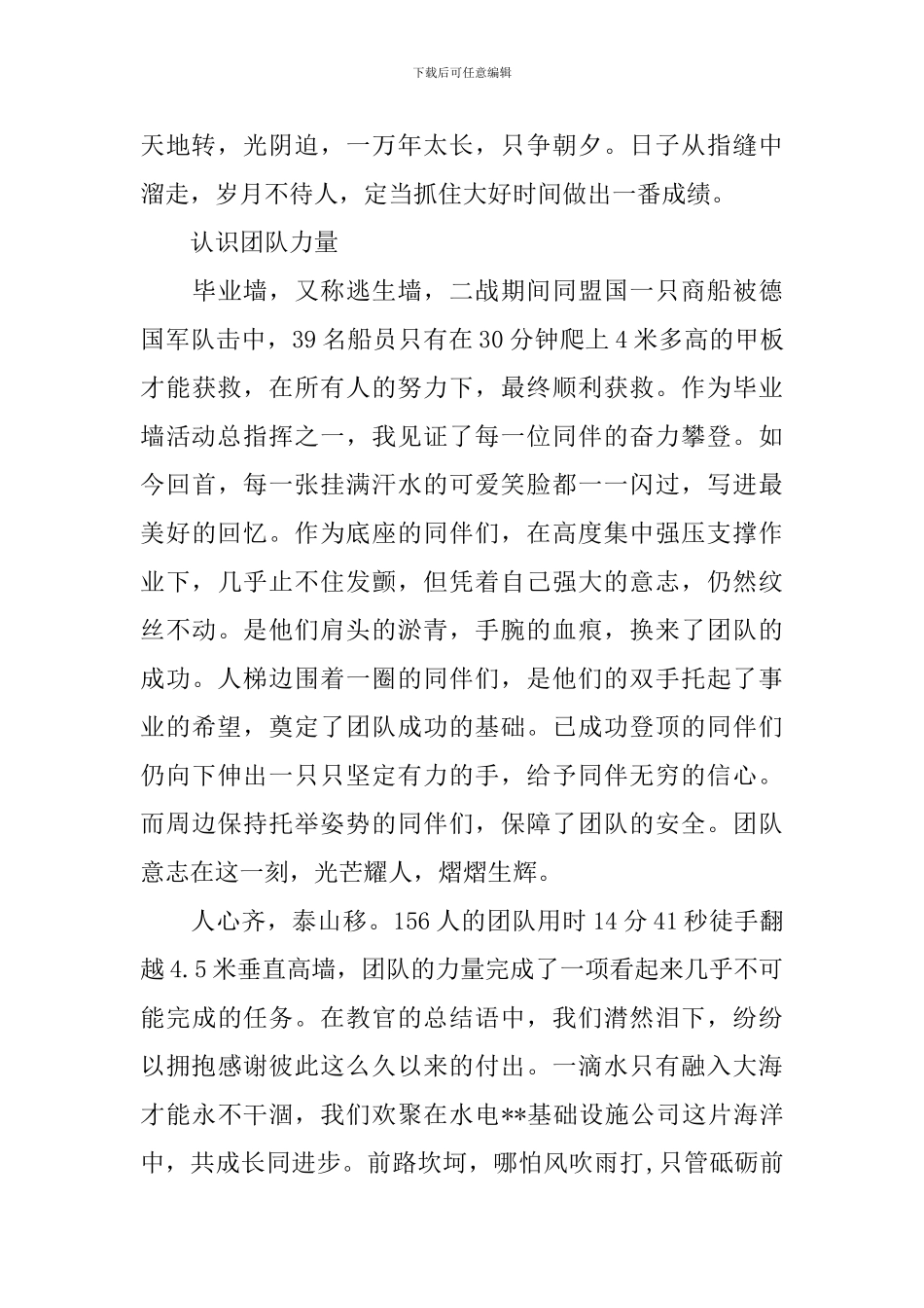 新员工入职培训心得体会_第2页