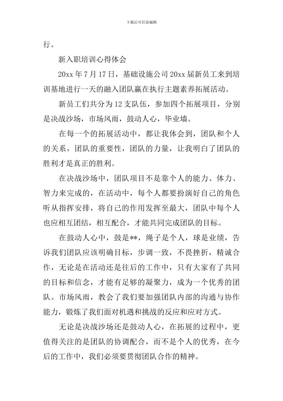 新员工入职培训心得体会_第3页