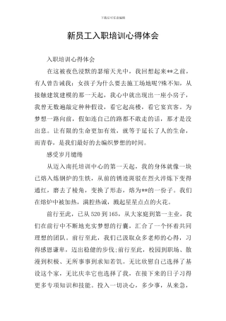 新员工入职培训心得体会