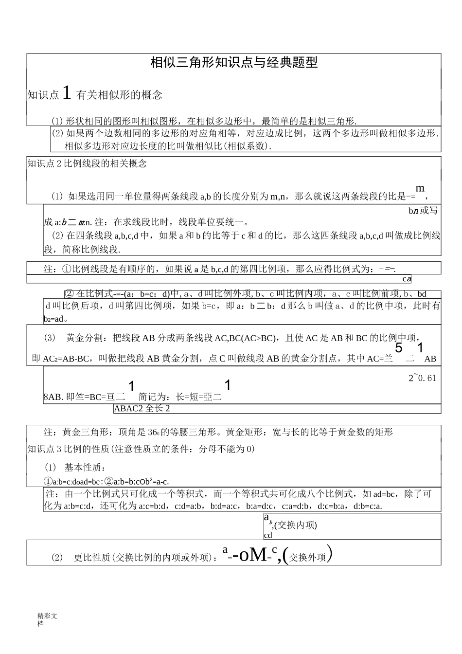 相似三角形经典的题目型_第1页