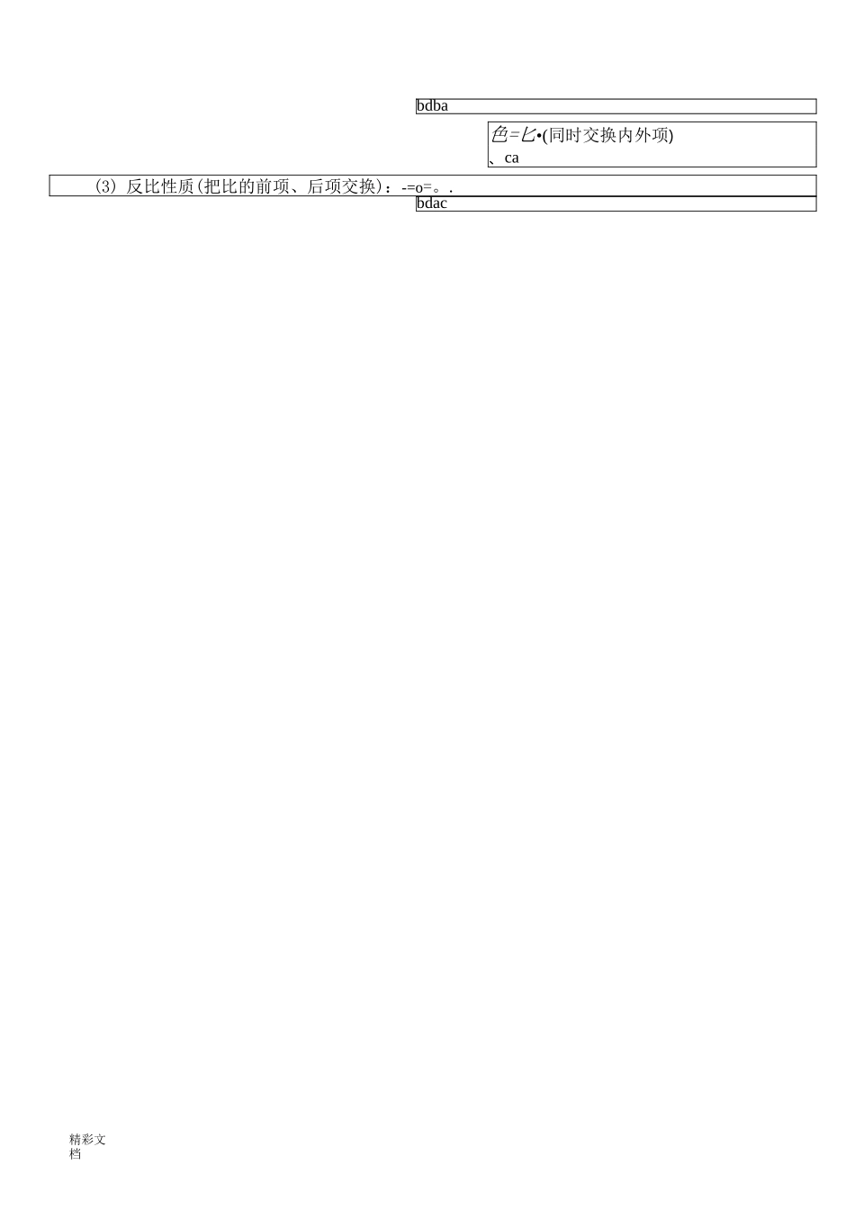 相似三角形经典的题目型_第2页