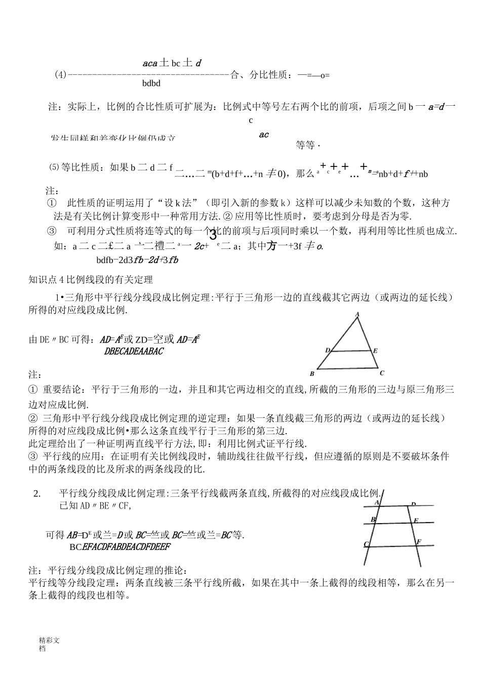相似三角形经典的题目型_第3页