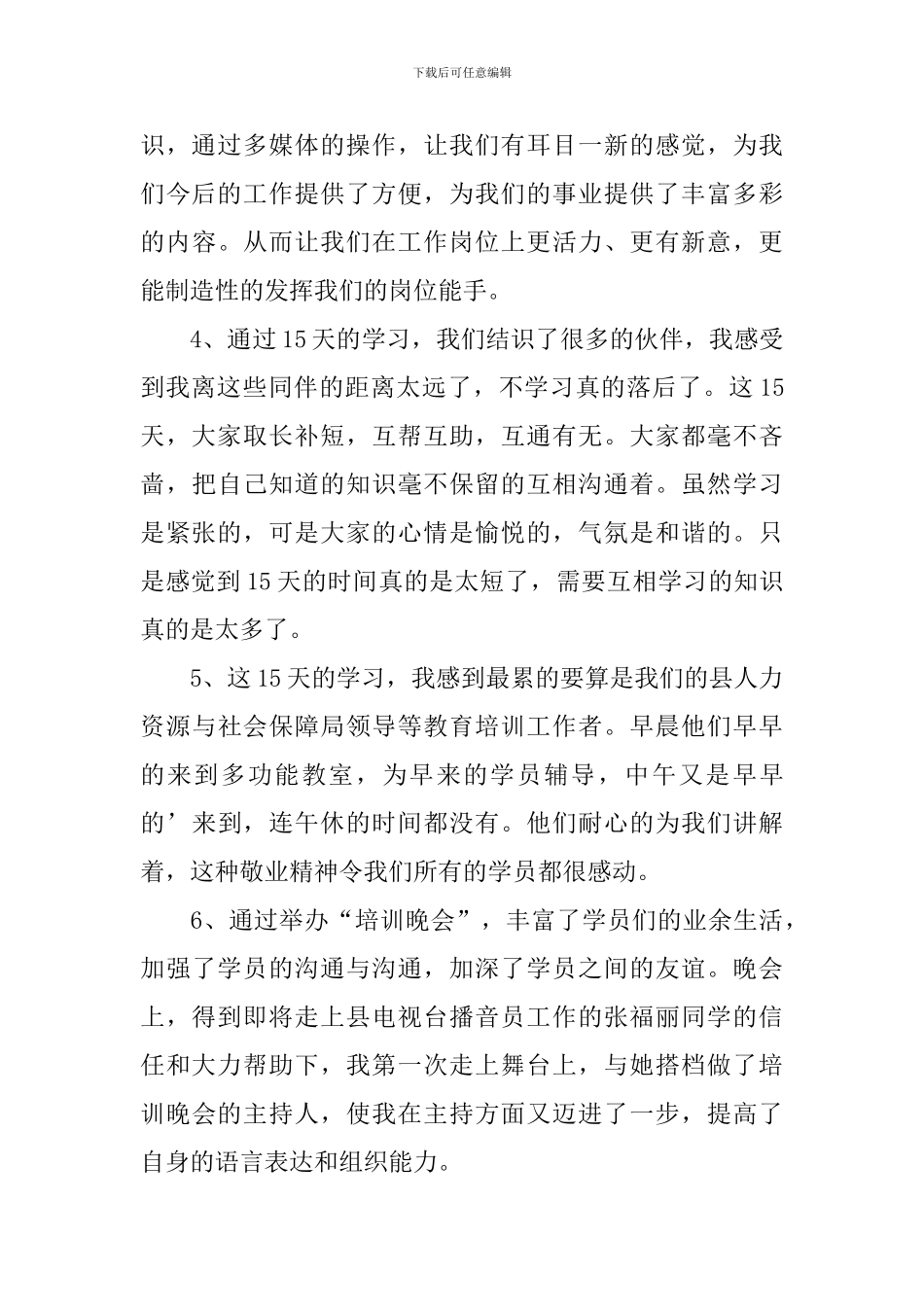 新员工入职培训心得体会汇编_第3页