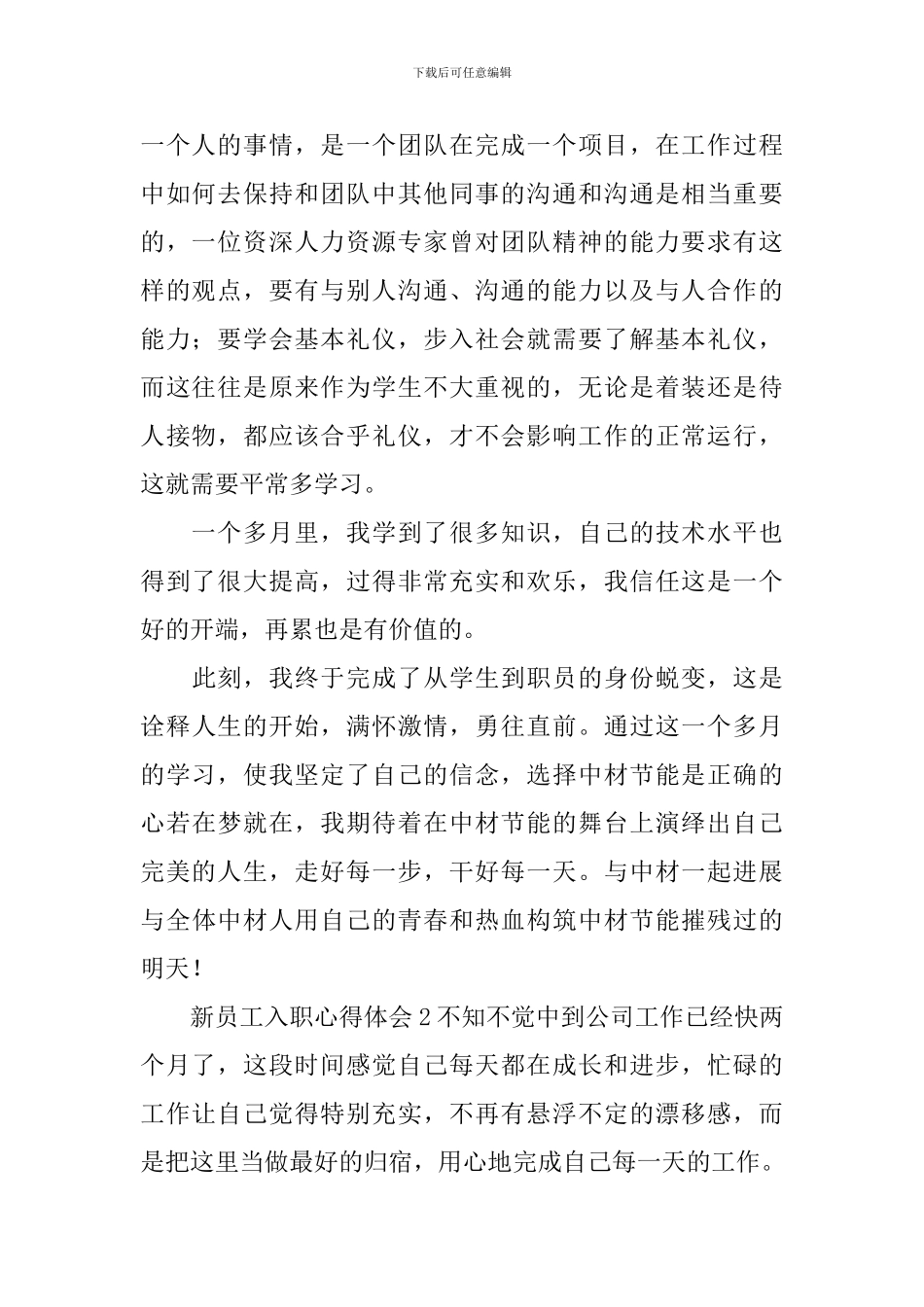新员工入职心得体会_第2页