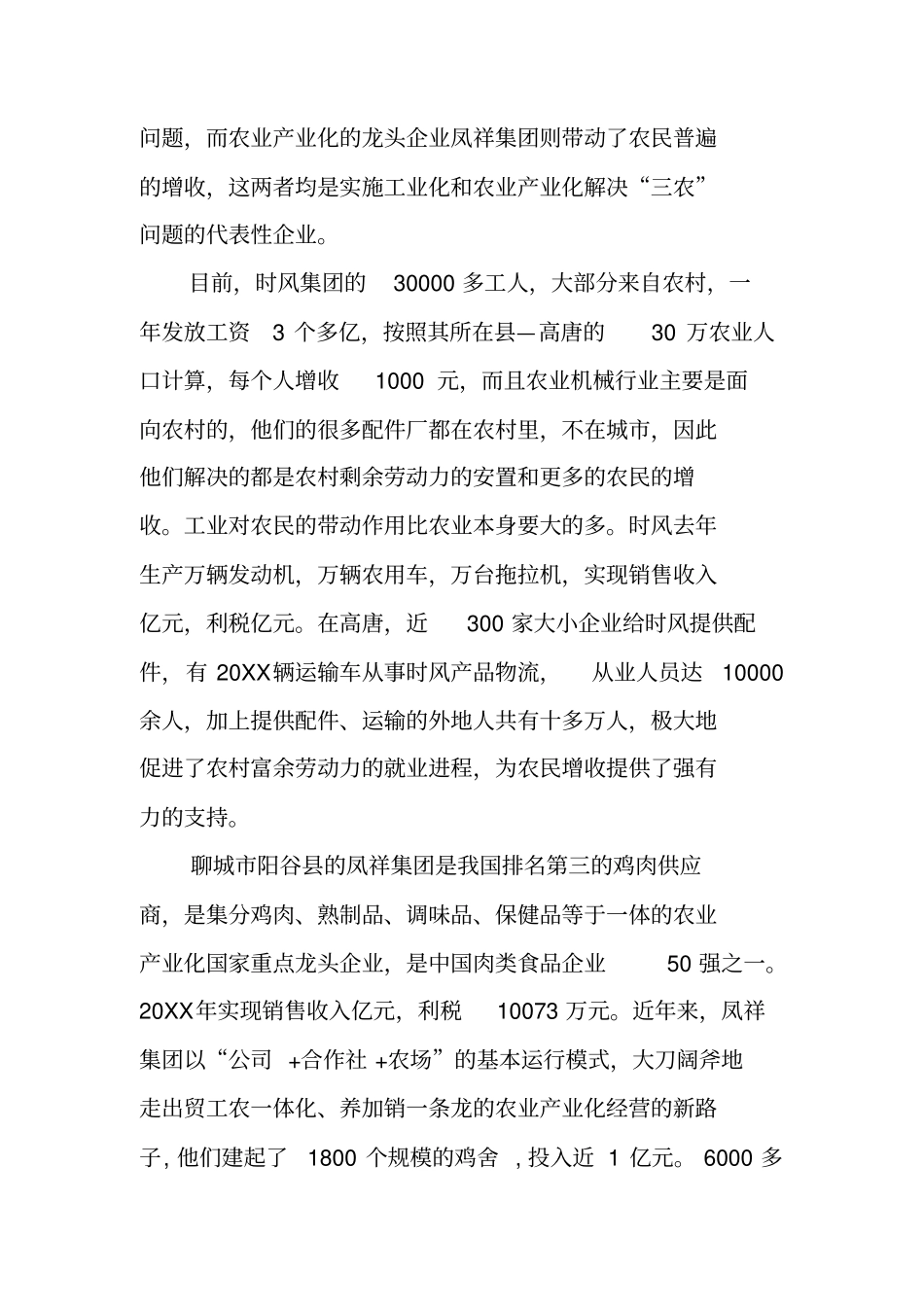 三农问题的调查报告_第3页