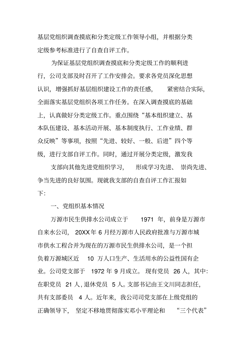 三分类三升级活动自查报告_第3页