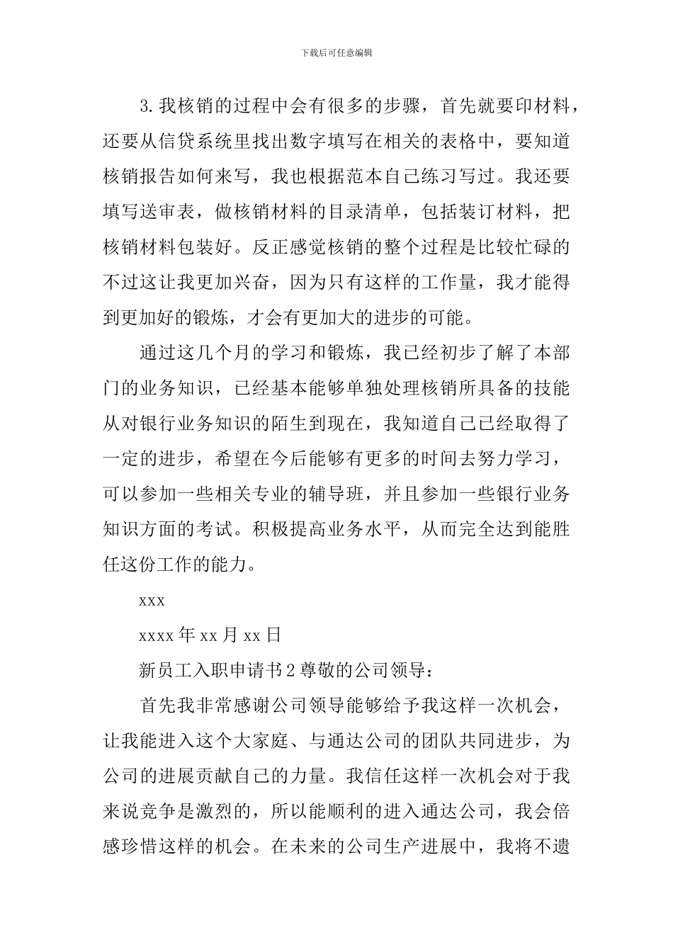 新员工入职申请书_第2页