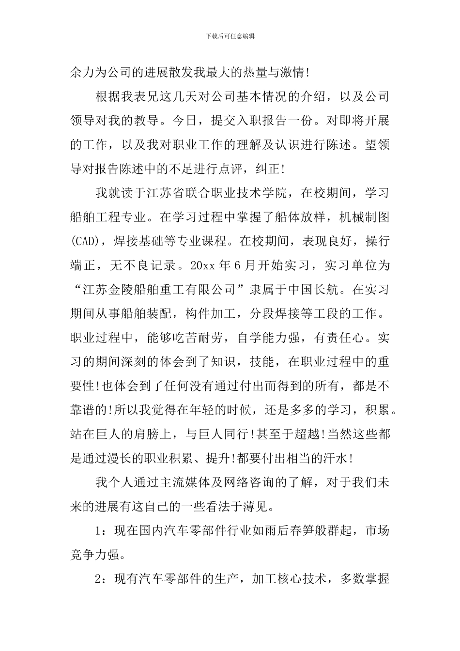 新员工入职申请书_第3页