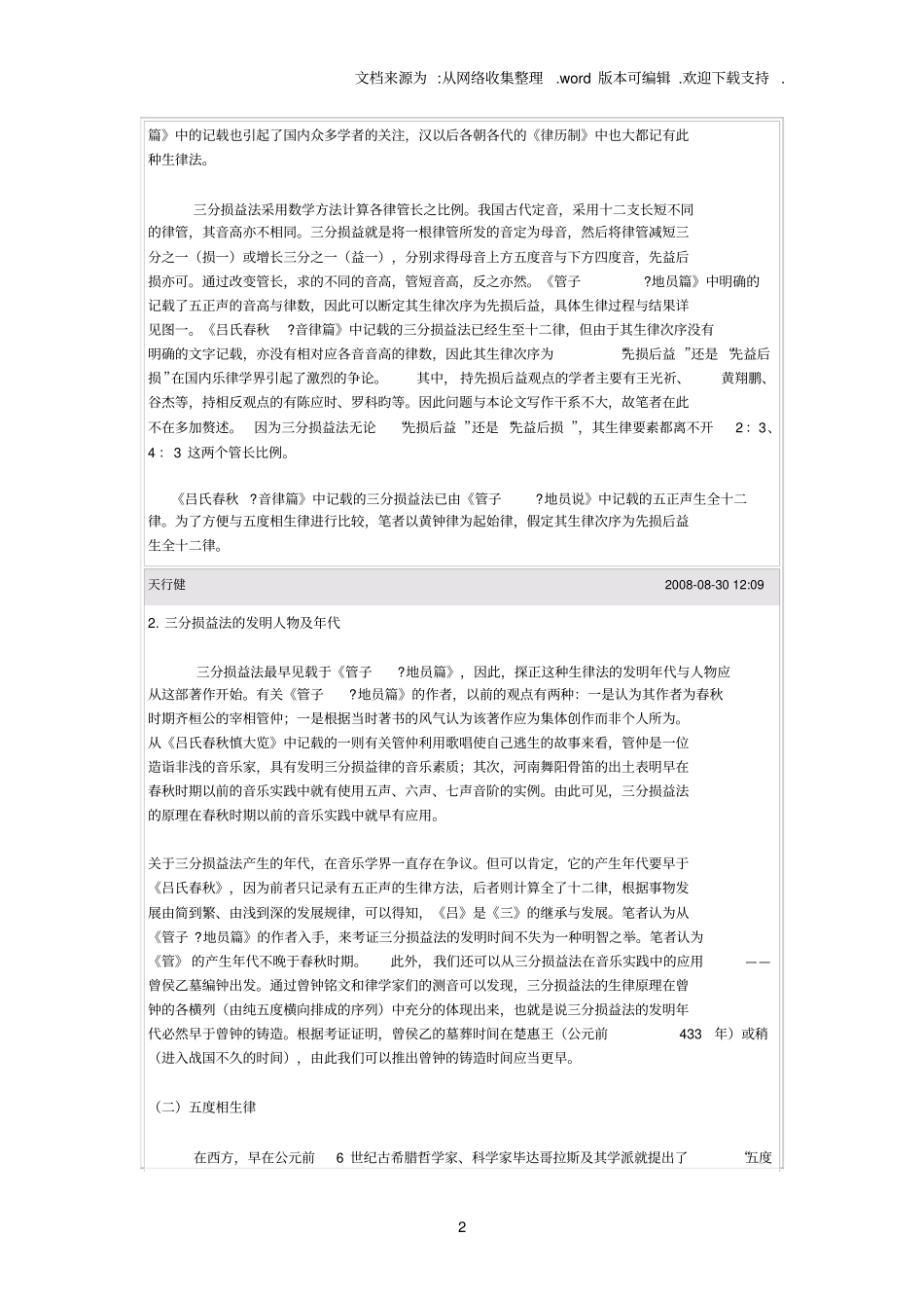三分损益法与五度相生律之比较_第2页