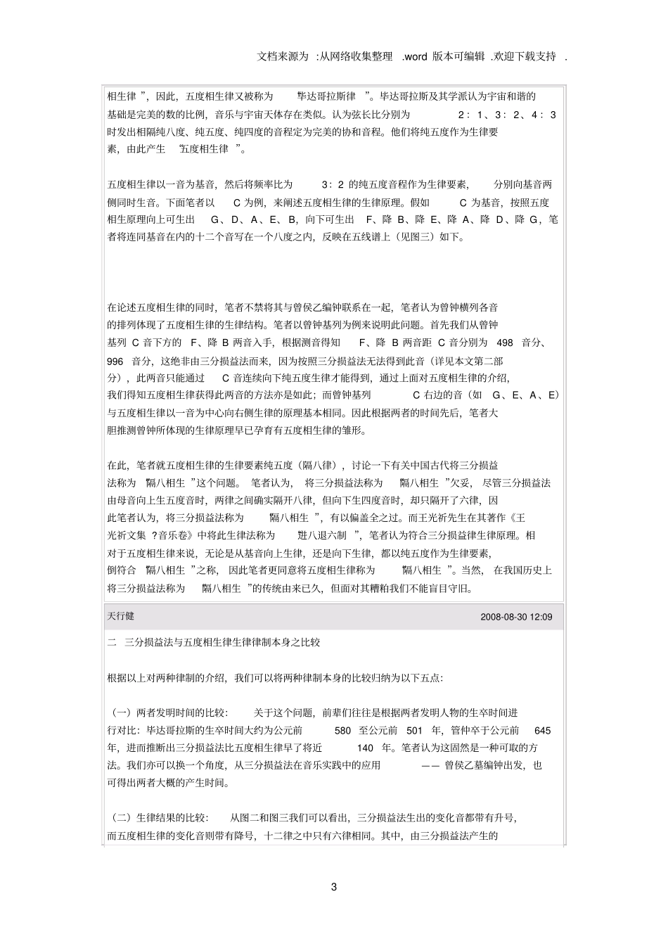 三分损益法与五度相生律之比较_第3页