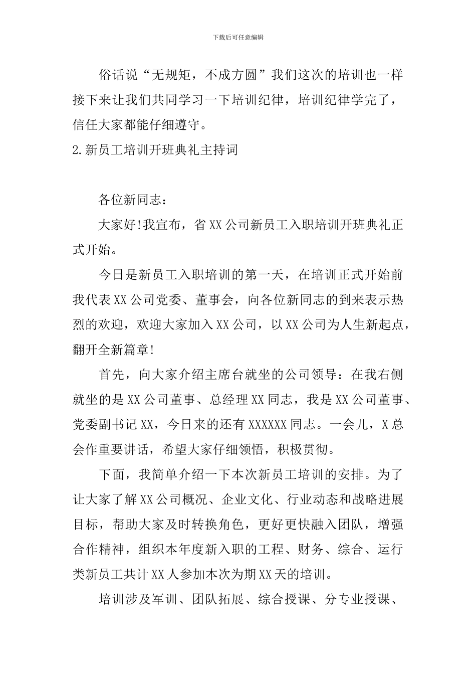 新员工培训开班典礼主持词_第2页