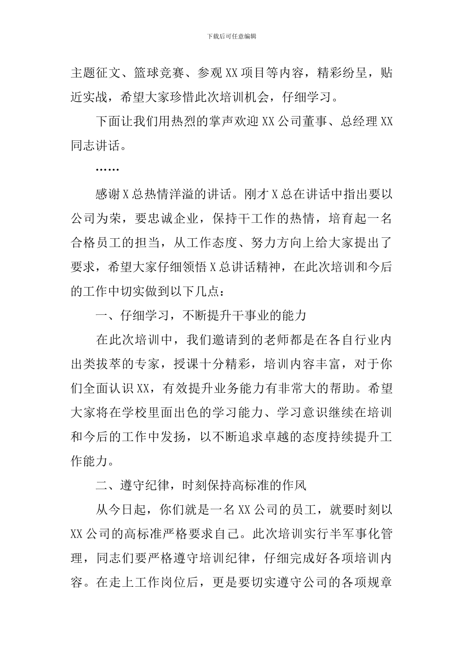 新员工培训开班典礼主持词_第3页