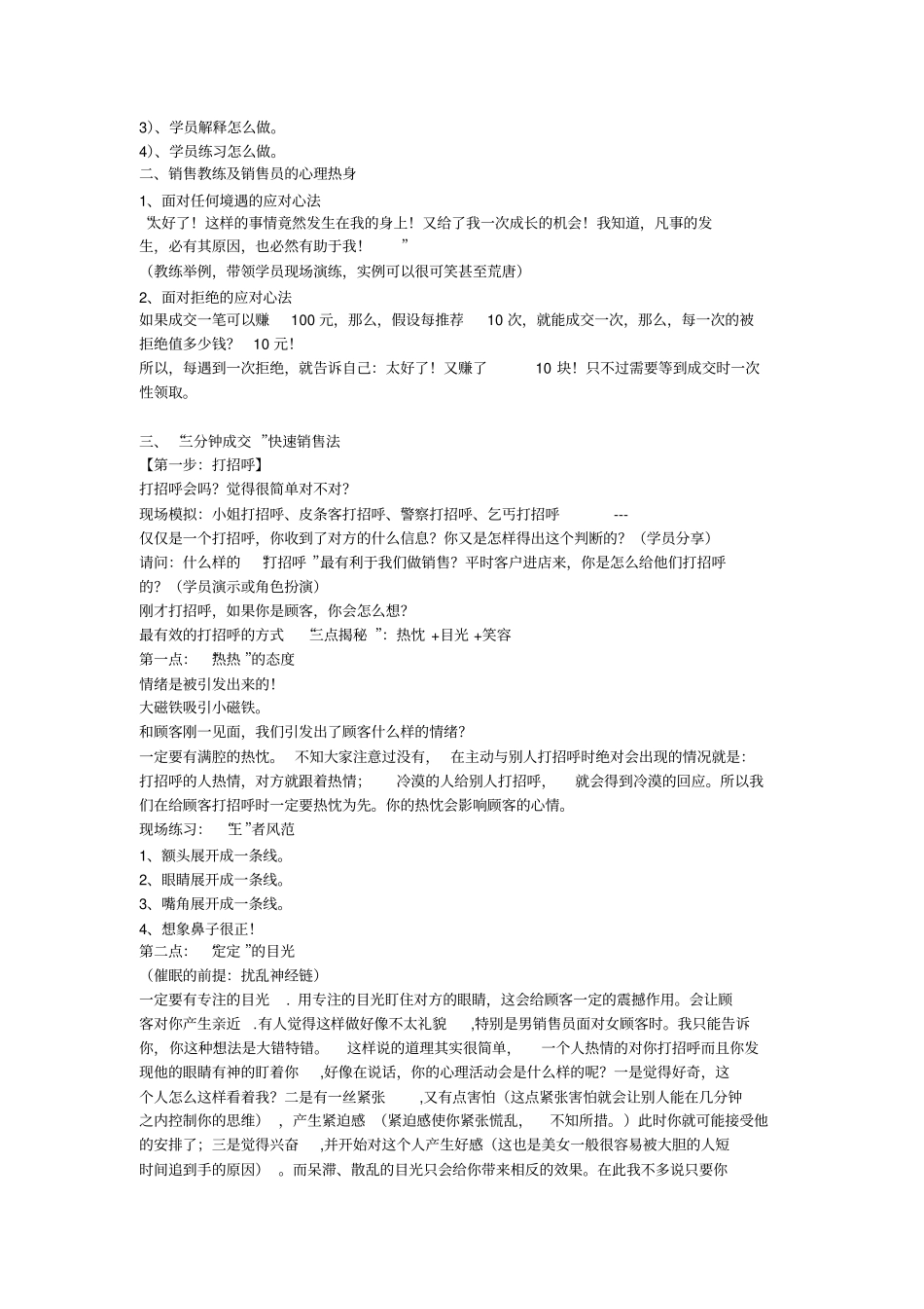 三分钟成交资料_第2页