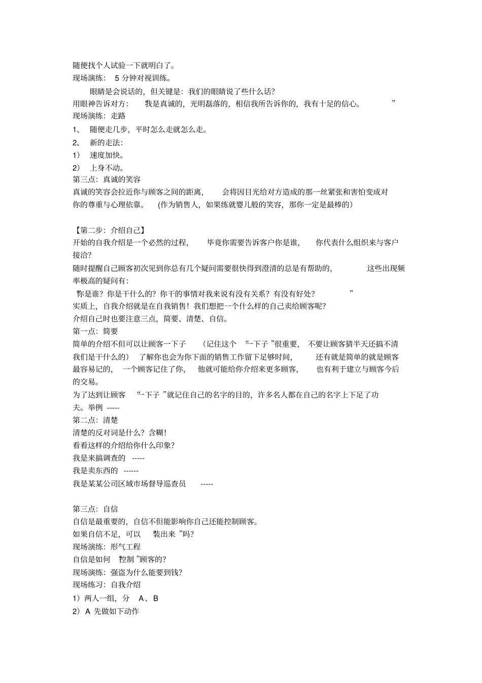 三分钟成交资料_第3页