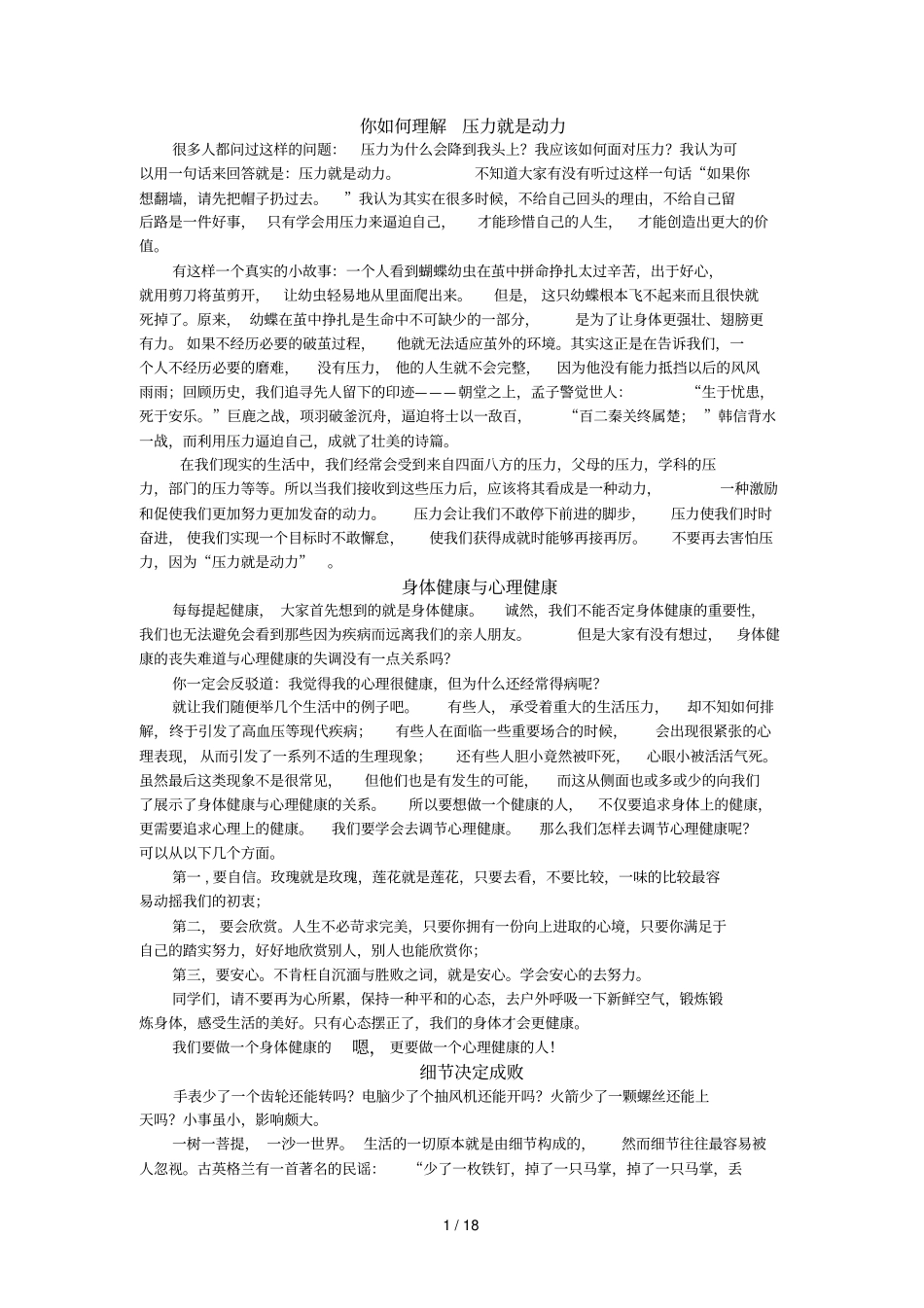 三分钟即兴演讲_第1页