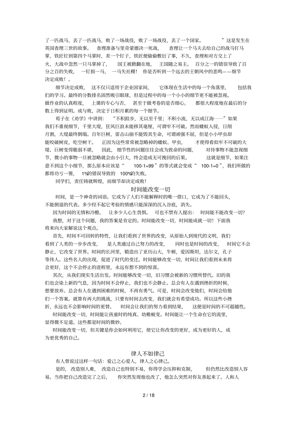 三分钟即兴演讲_第2页