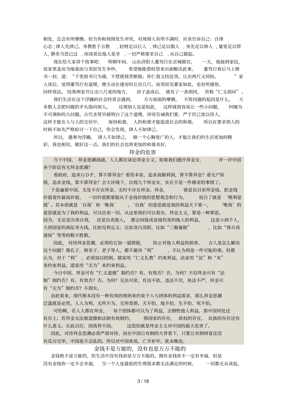 三分钟即兴演讲_第3页