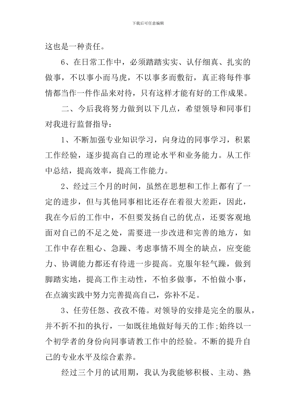 新员工年度个人述职报告_第2页
