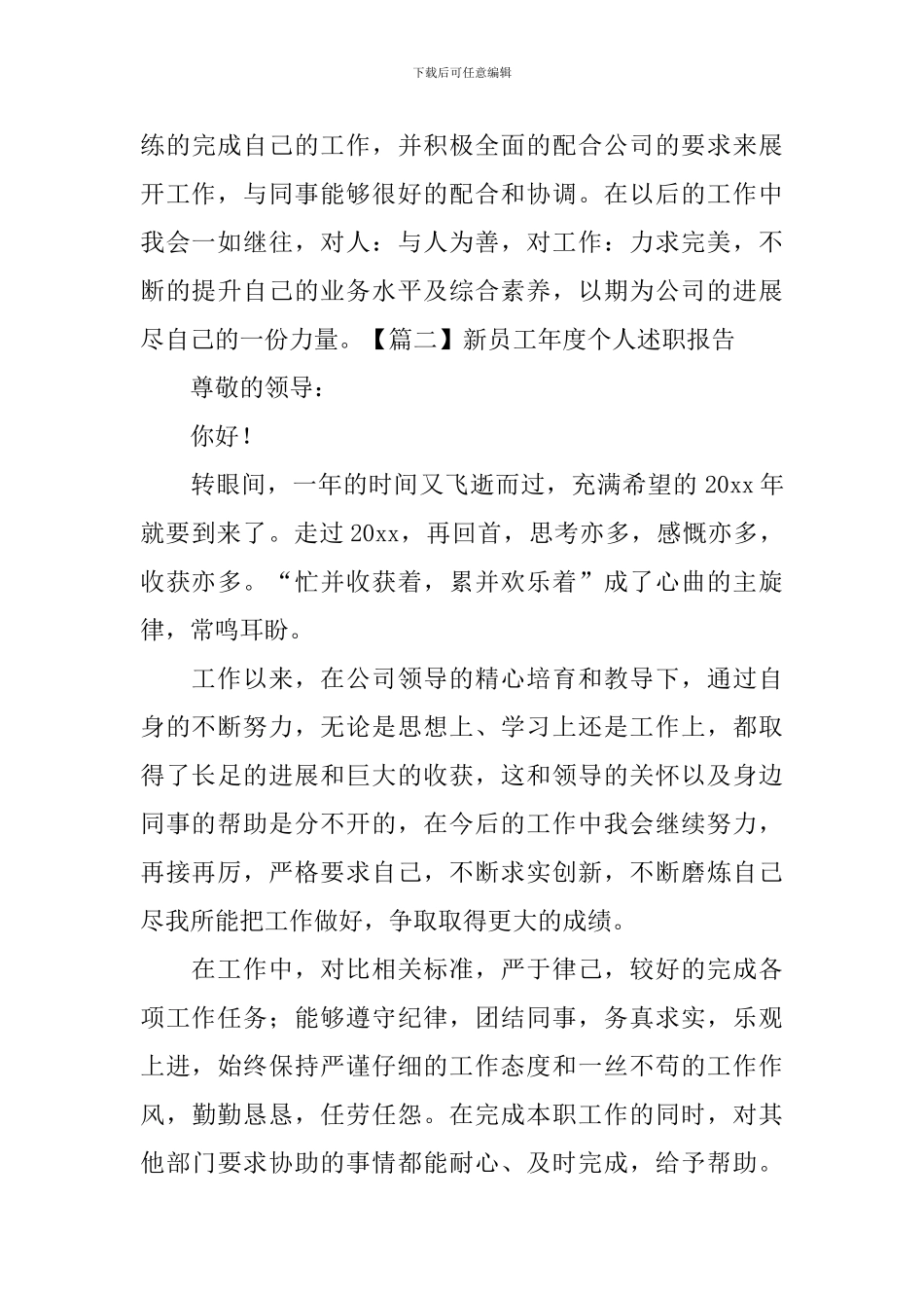 新员工年度个人述职报告_第3页