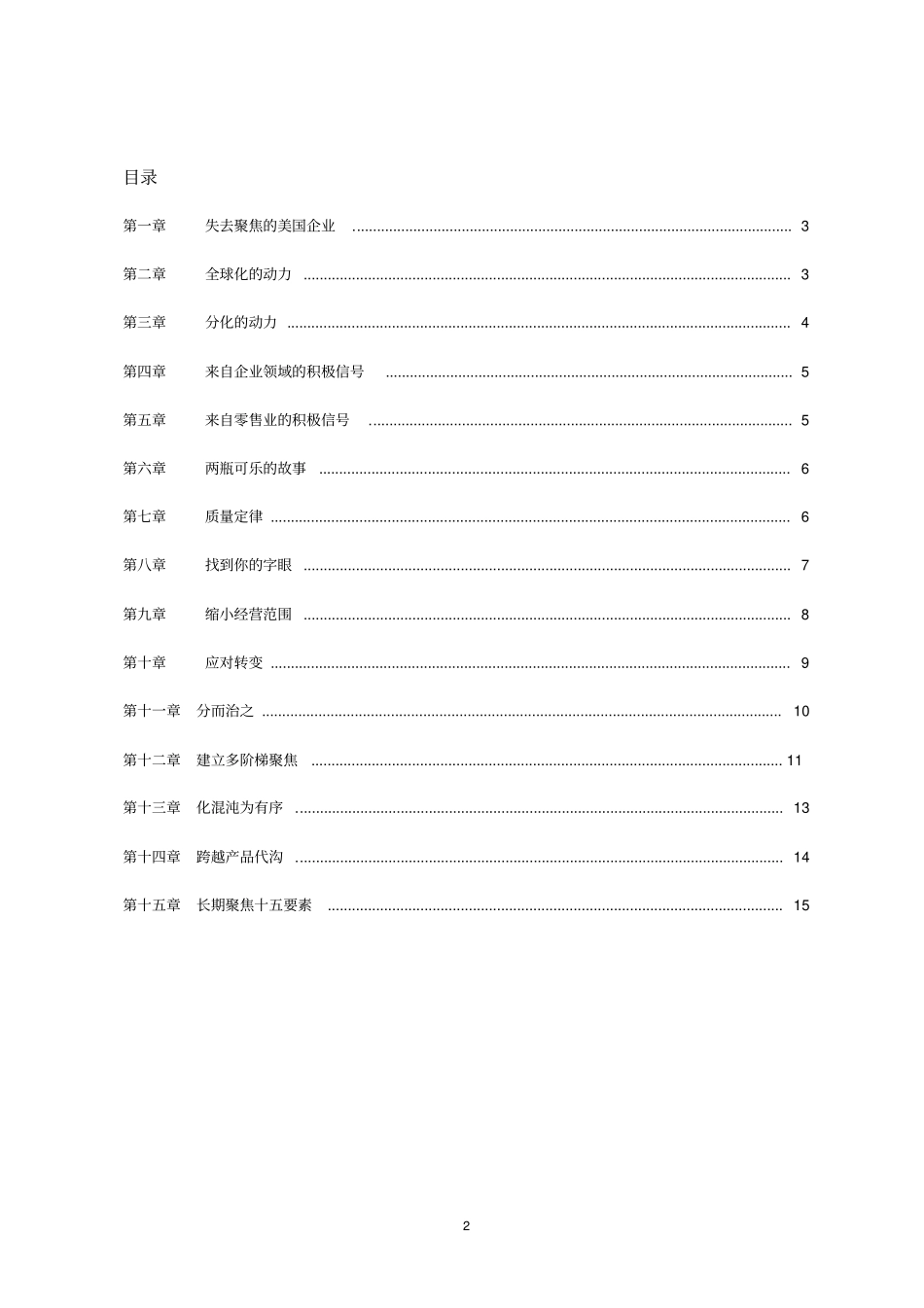 三分钟明白：聚焦,决定你企业的未来讲解_第2页