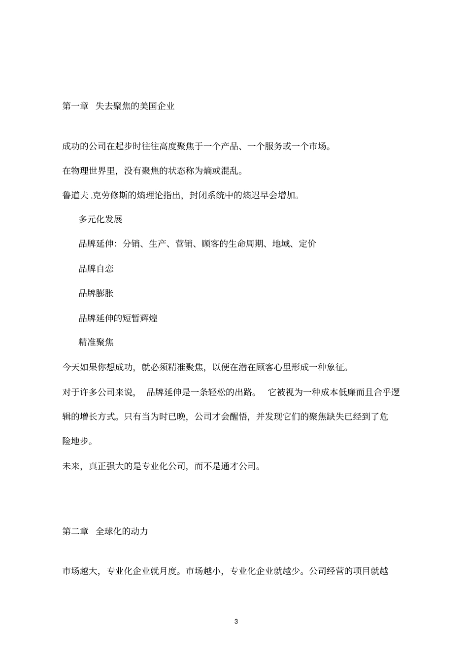 三分钟明白：聚焦,决定你企业的未来讲解_第3页