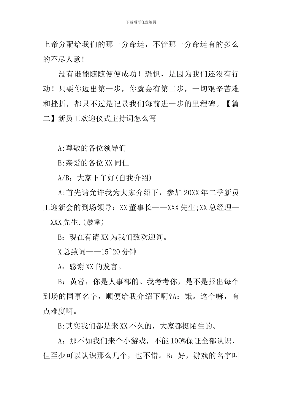 新员工欢迎仪式主持词怎么写_第2页