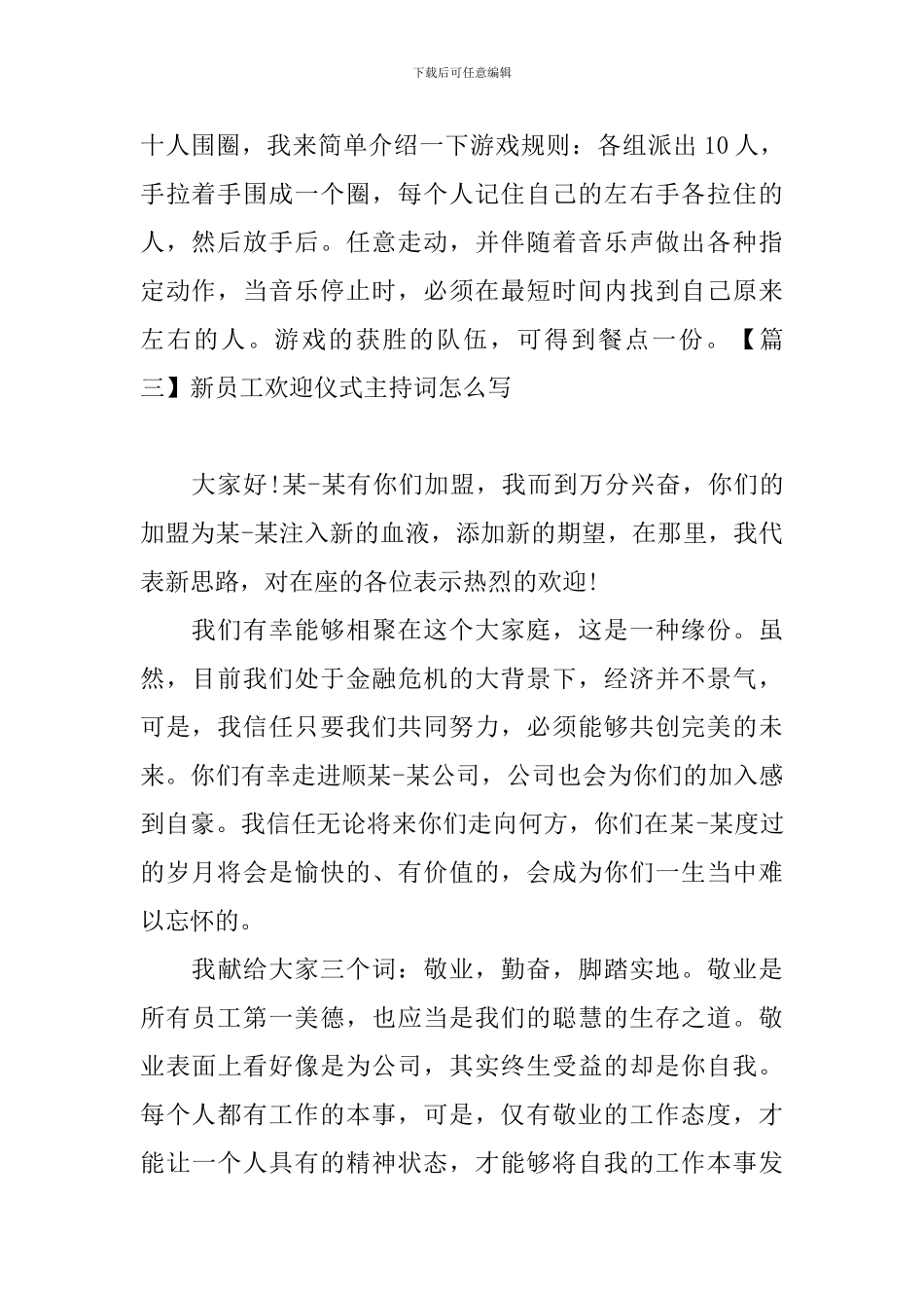 新员工欢迎仪式主持词怎么写_第3页