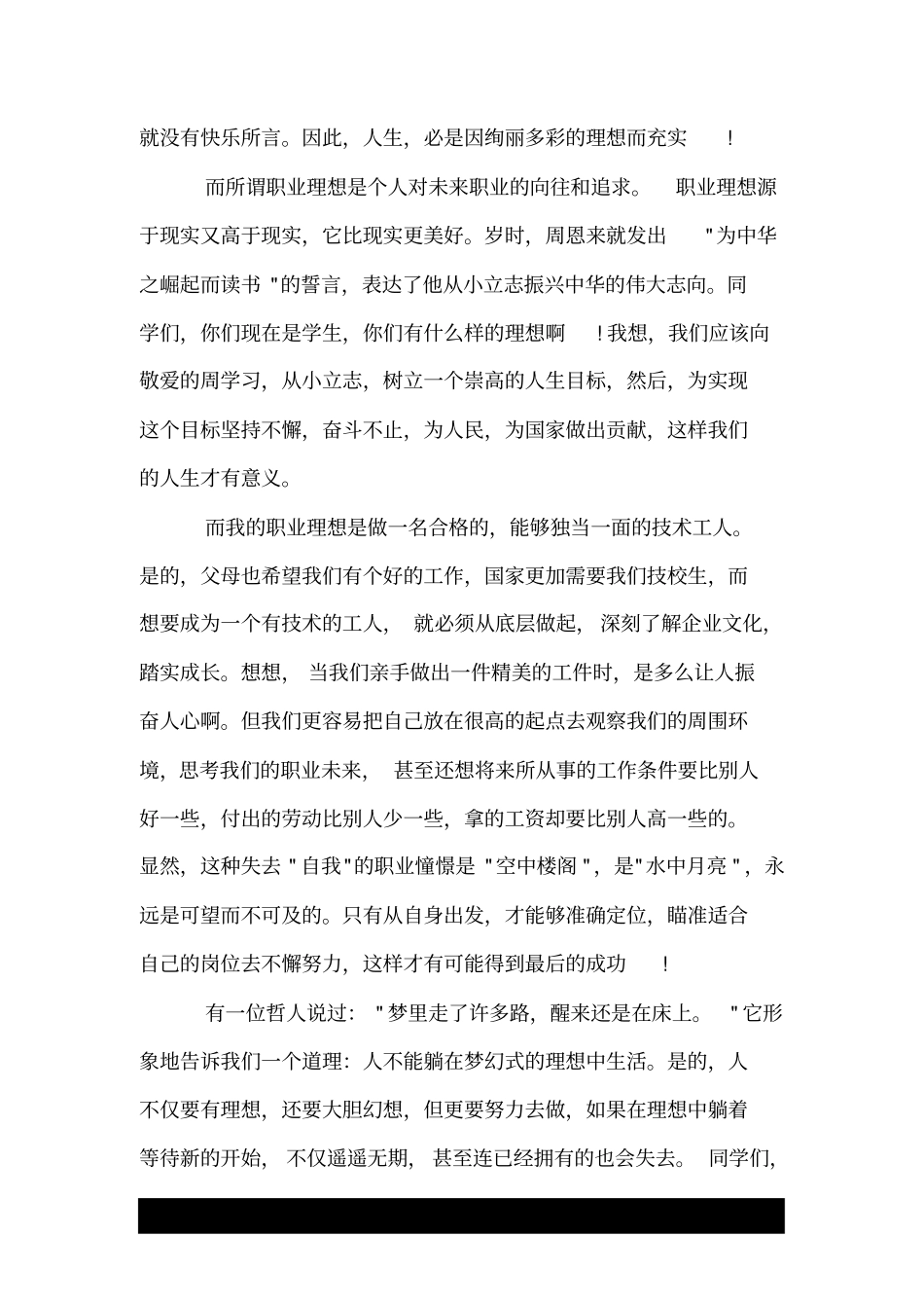 三分钟的话题演讲大全_第3页