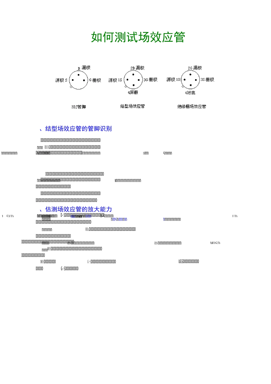 如何测试场效应管_第1页