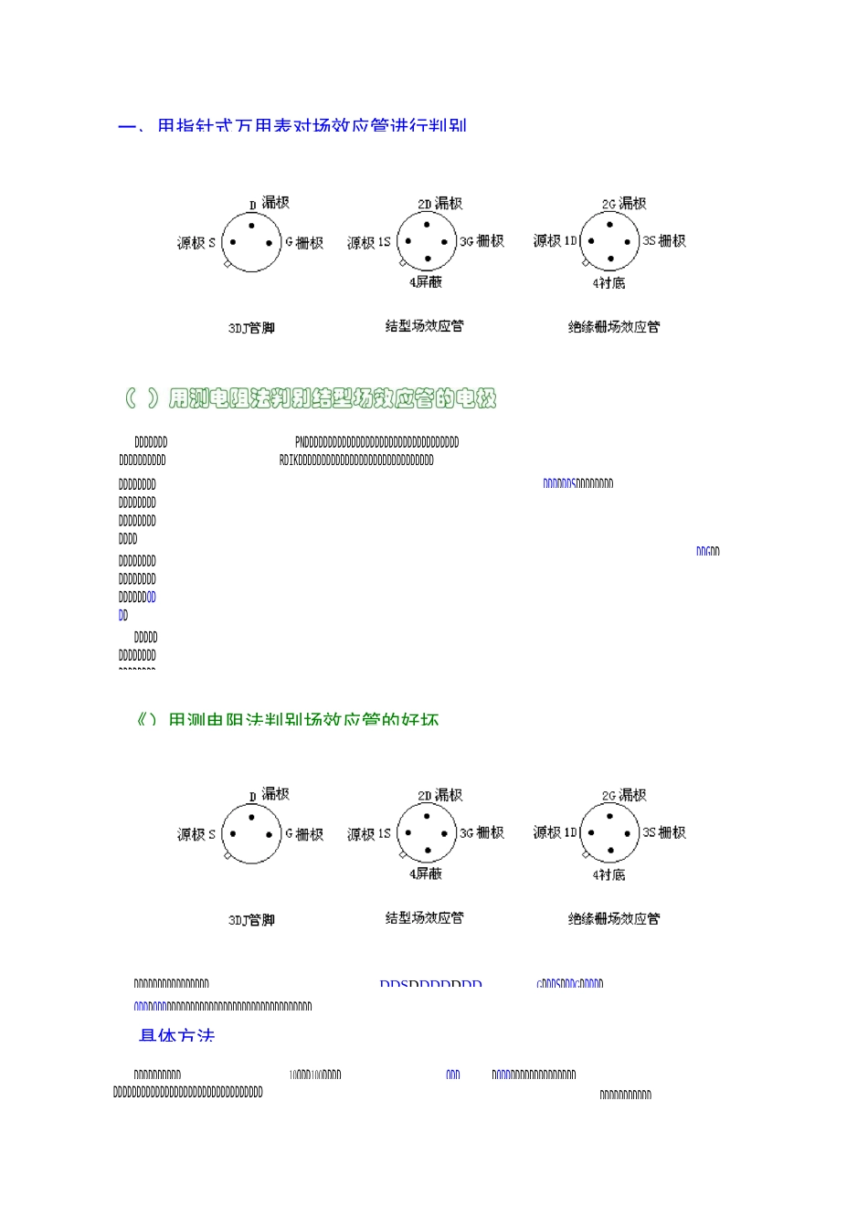 如何测试场效应管_第3页