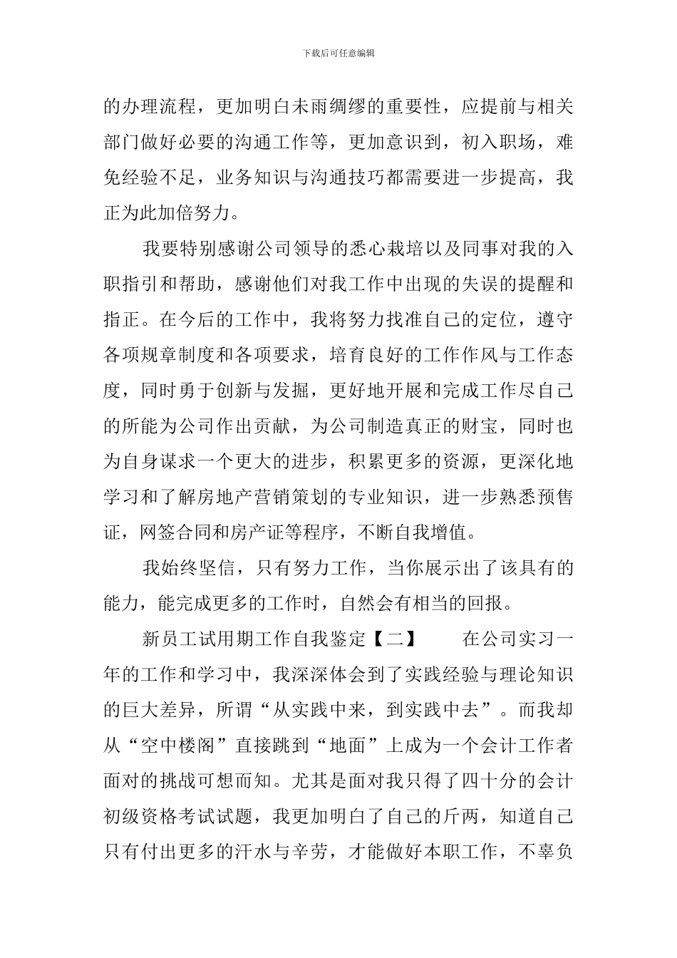 新员工试用期工作自我鉴定_第2页