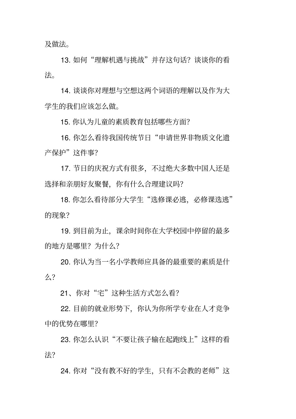 三分钟演讲题目_第2页