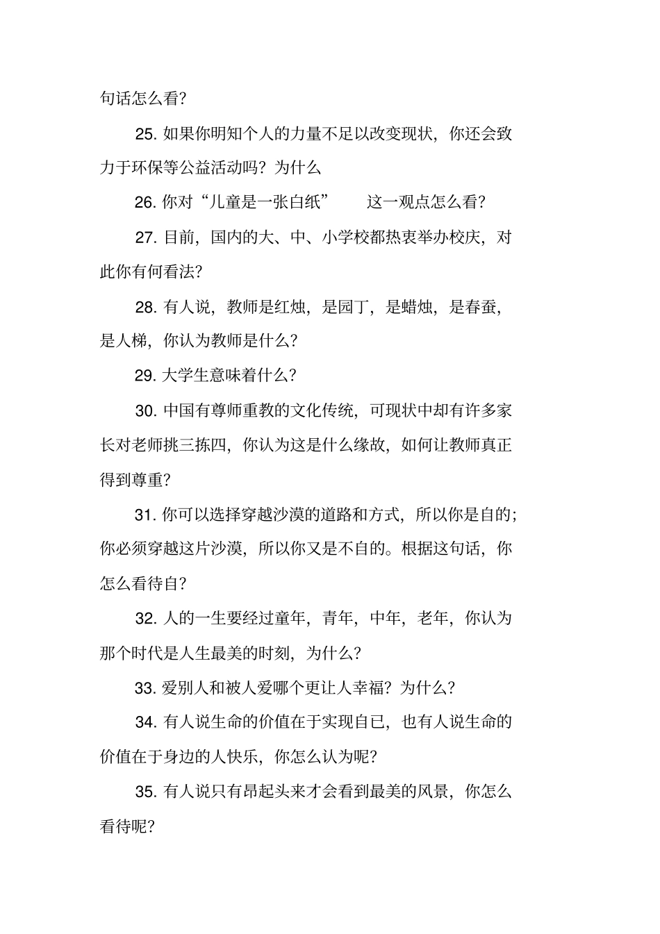 三分钟演讲题目_第3页