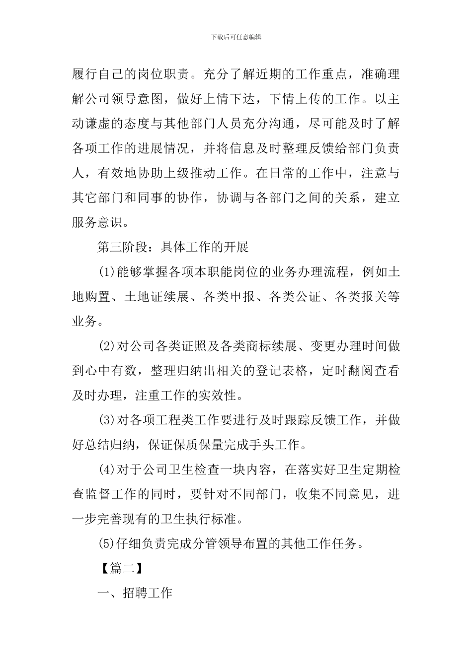 新员工转正后工作计划范本_第2页