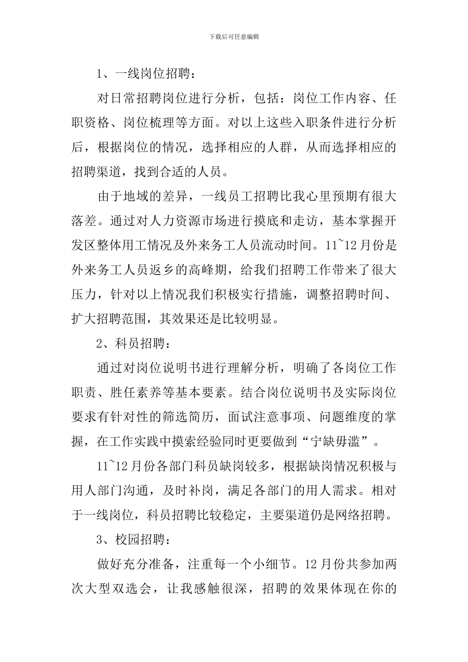 新员工转正后工作计划范本_第3页