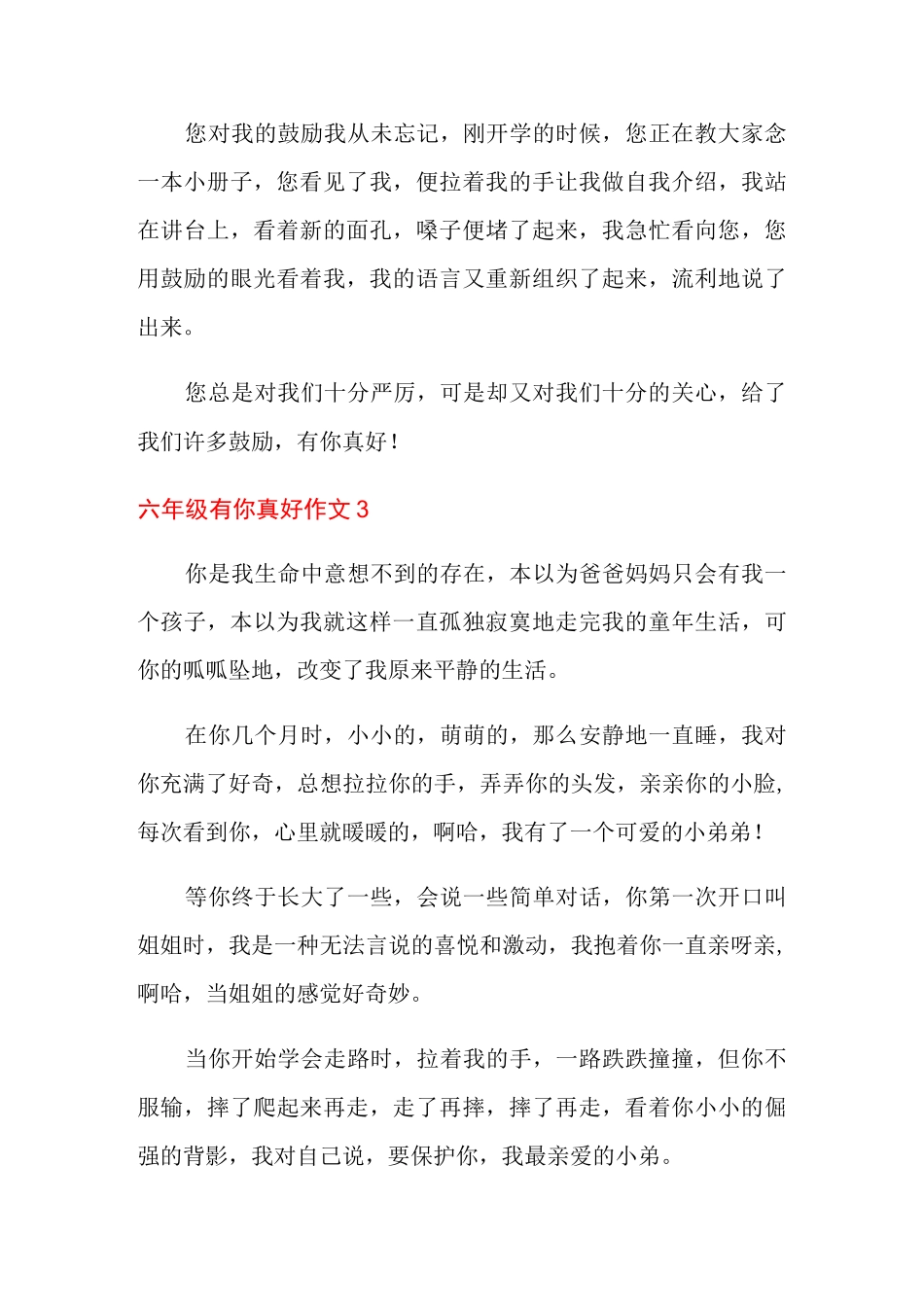 六年级有你真好作文_第3页