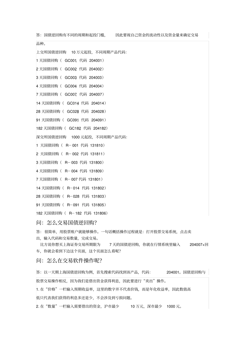 三分钟教您使用股票账户操作国债逆回购_第2页