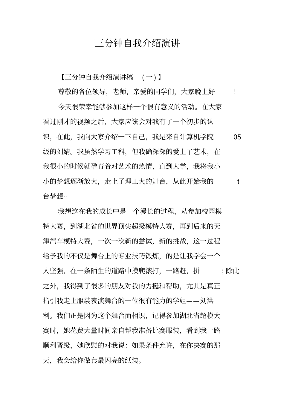 三分钟自我介绍演讲x_第1页