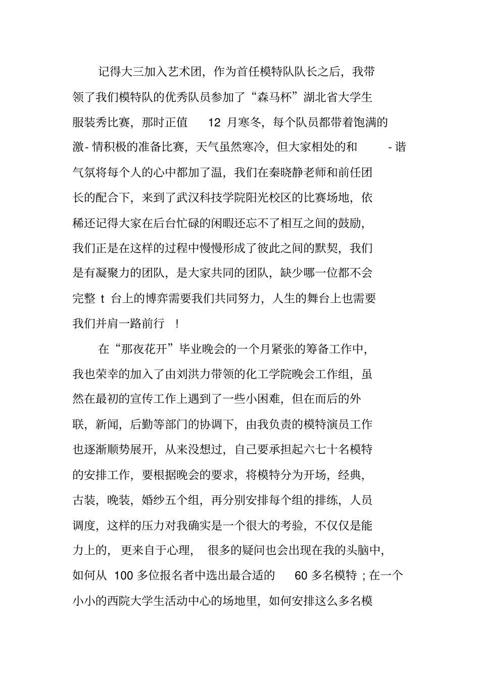 三分钟自我介绍演讲x_第2页