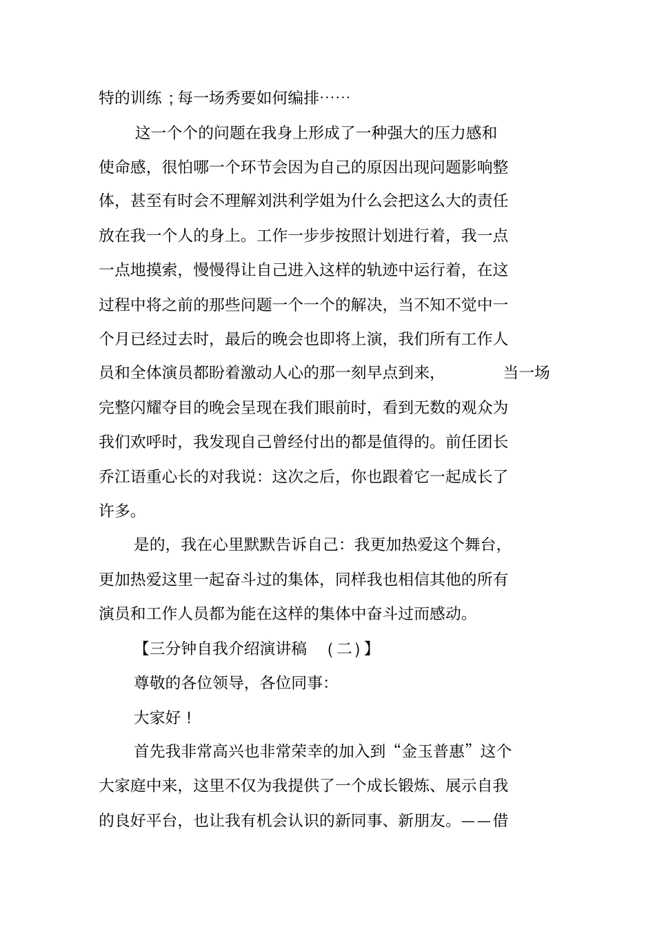 三分钟自我介绍演讲x_第3页