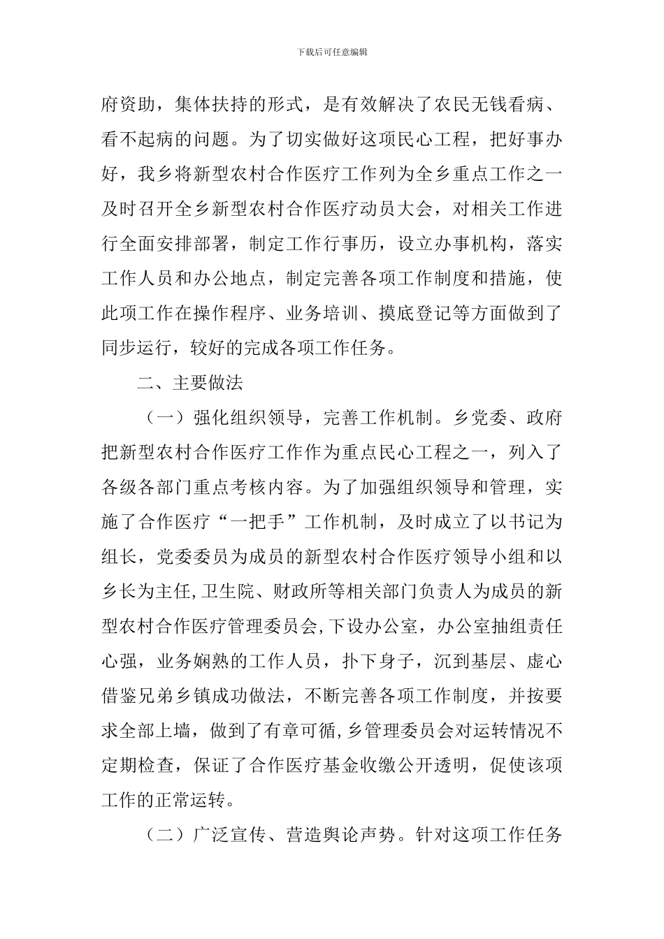 新型农村合作医疗工作总结_第2页