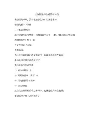 三分钟筛选可转债