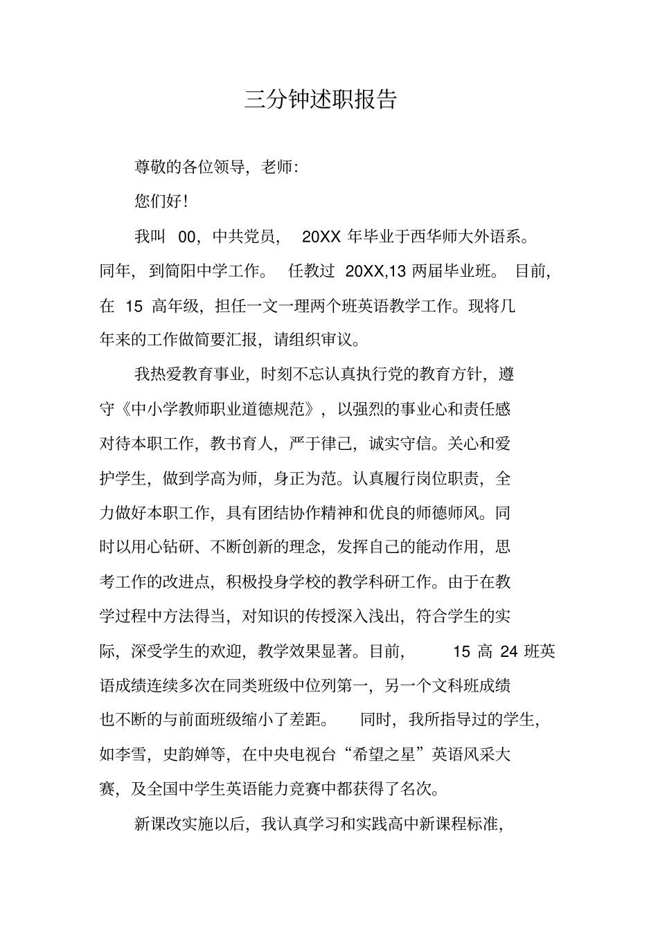 三分钟述职报告_第1页