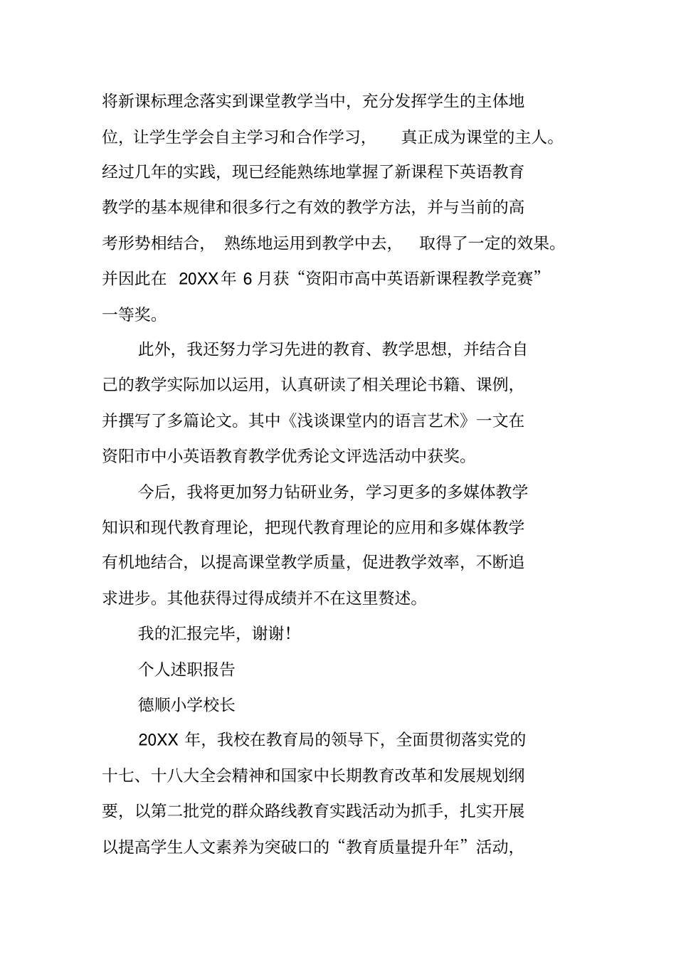 三分钟述职报告_第2页