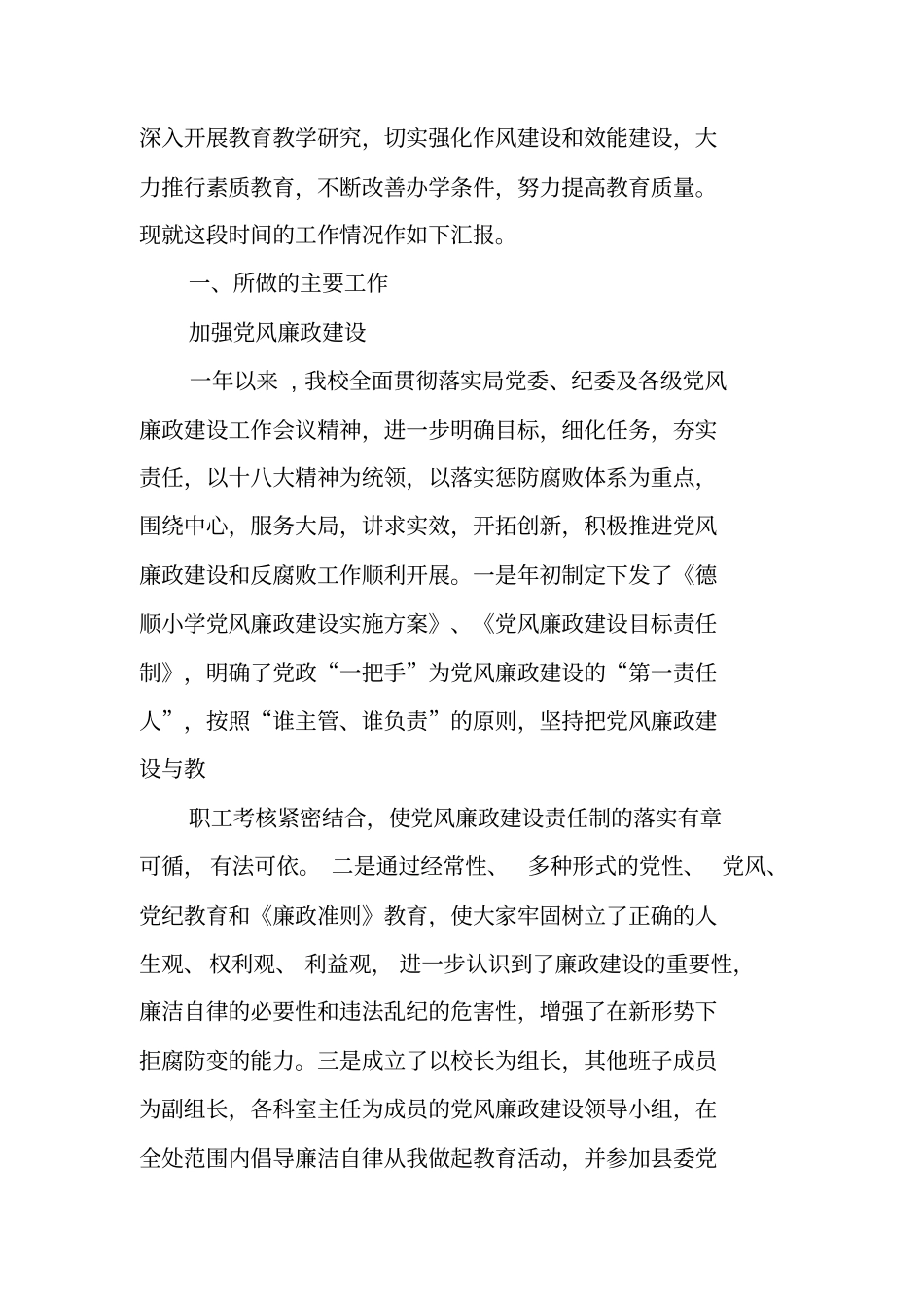 三分钟述职报告_第3页