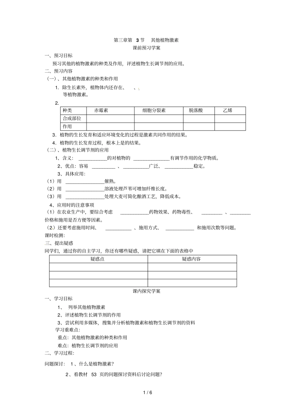 三其他植物激素导学案_第1页